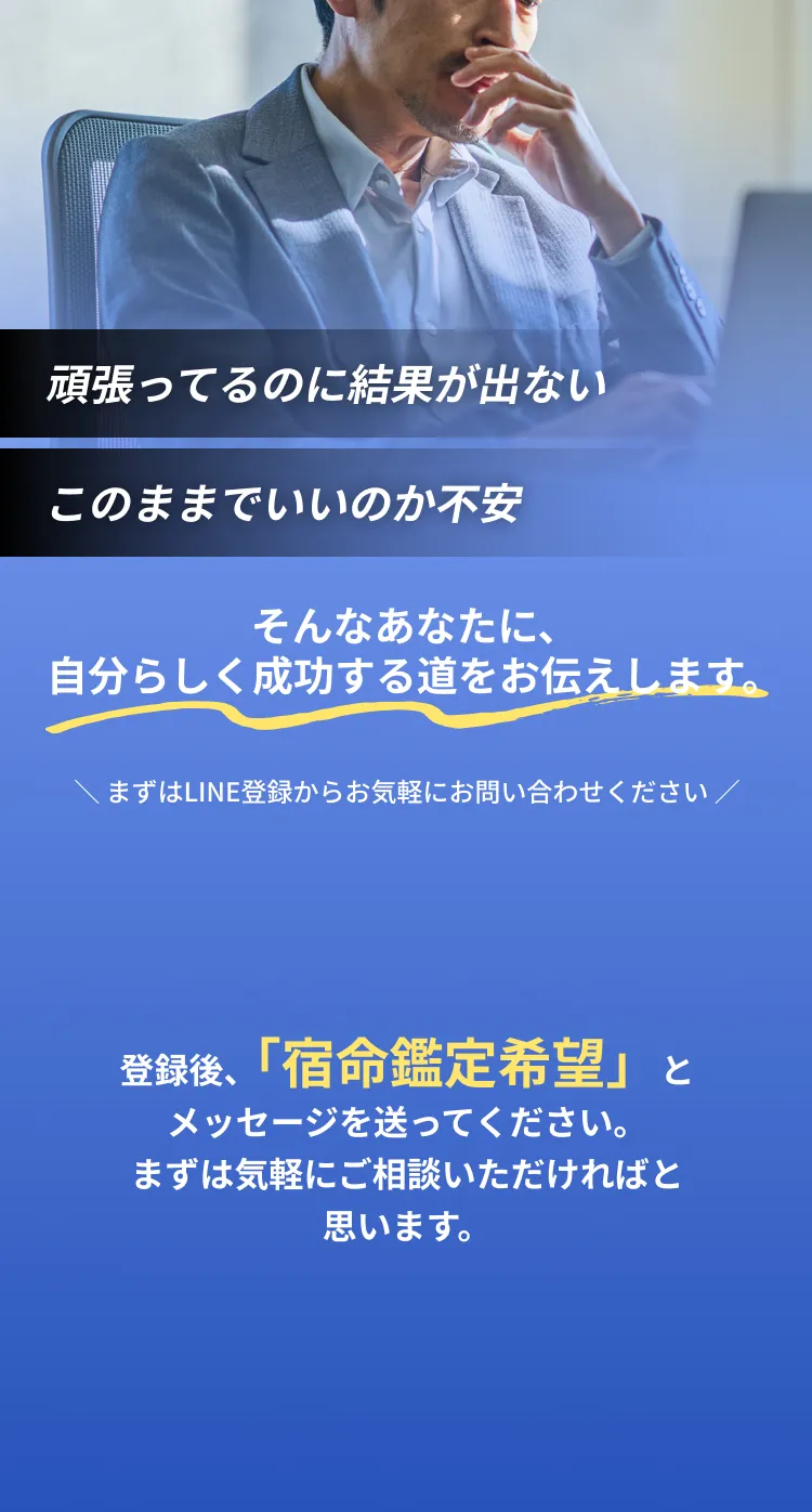 頑張ってるのに結果が出ない。このままでいいのか不安。そんなあなたに、自分らしく成功する道をお伝えします。