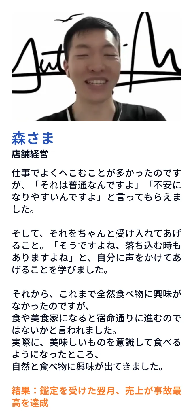 森さま 店舗経営