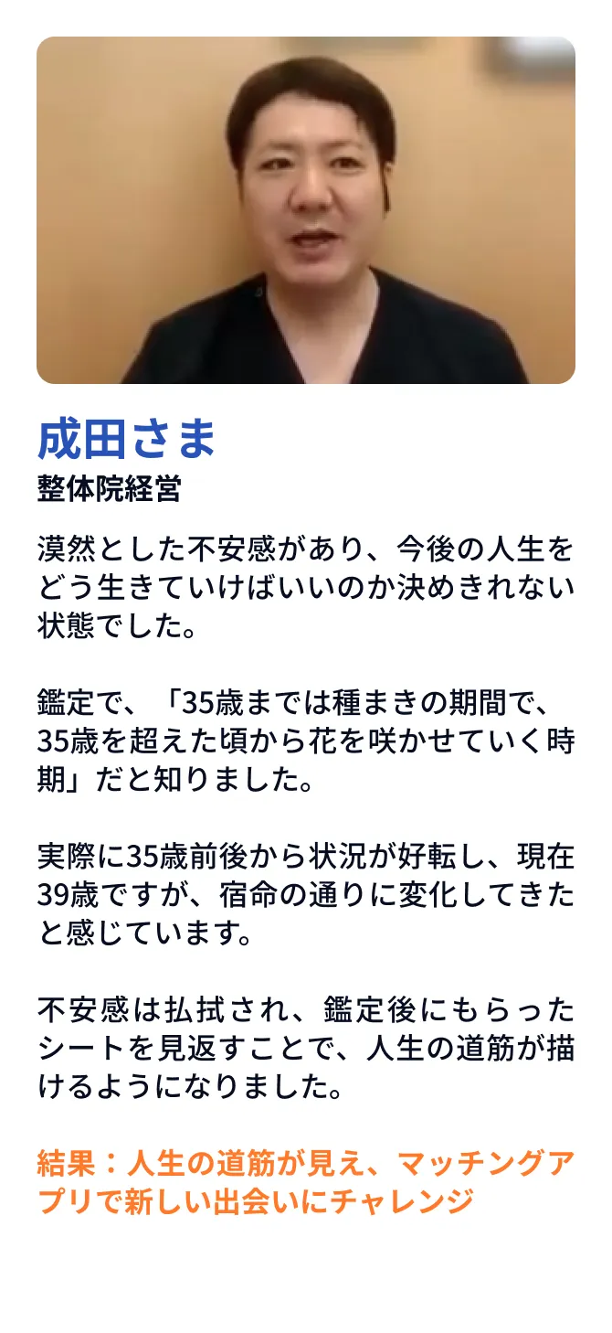 成田さま 整体院経営